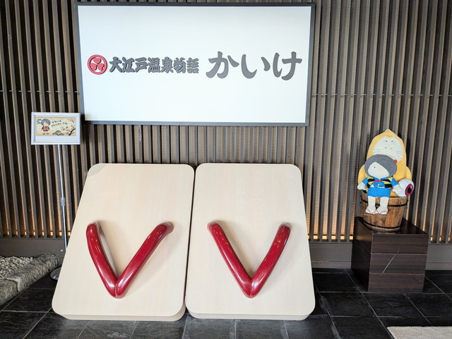 かいけのロビーに設置された看板とゲゲゲの鬼太郎の下駄オブジェ
