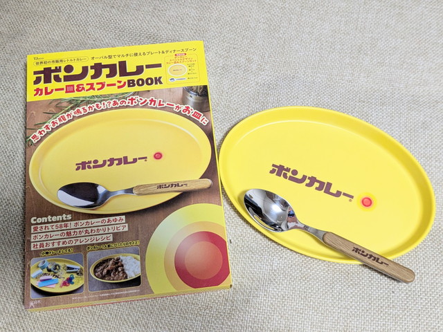 ボンカレーカレー皿＆スプーンBOOKの表紙とカレー皿・スプーンを並べた全体写真