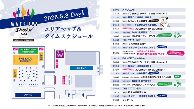 8月8日Day1のエリアマップとタイムスケジュールの写真