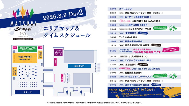 8月9日Day2のエリアマップとタイムスケジュールの写真