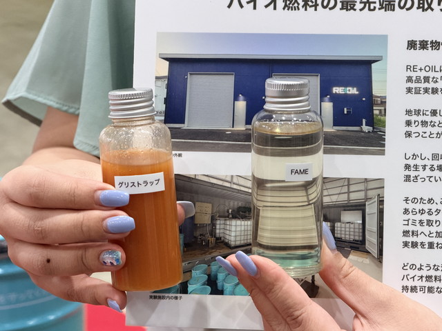 RE+OILのバイオ燃料のボトルを写した写真