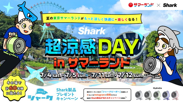 Shark 超涼感DAY in 東京サマーランドのイベントメインビジュアル