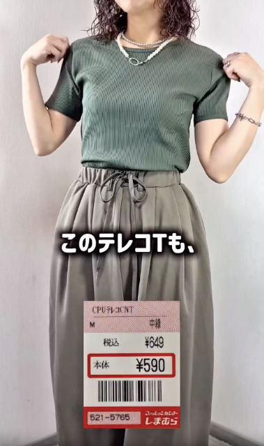 CPUテレコCNTを着たコーデ
