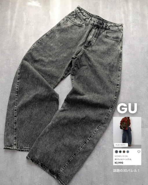 GUの3Dバレルジーンズ