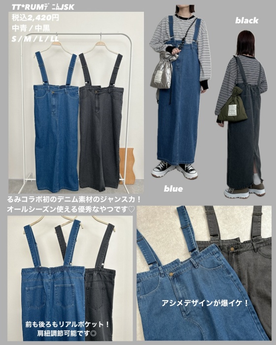 しまむら「デニムジャンパースカート」