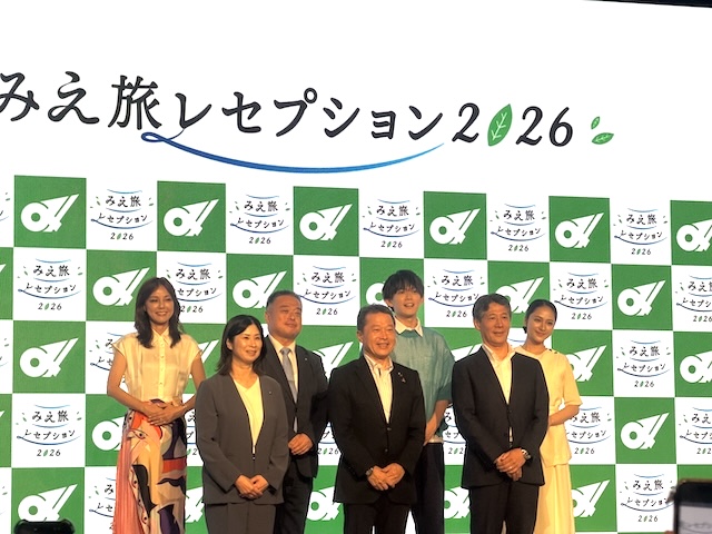 「みえ旅レセプション2026」のフォトセッションに登壇した出演者と関係者