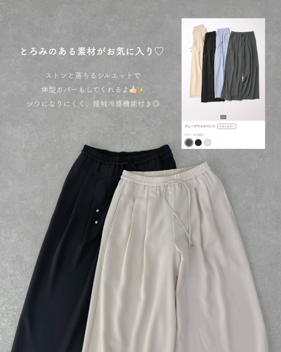 GU「ドレープワイドパンツ」