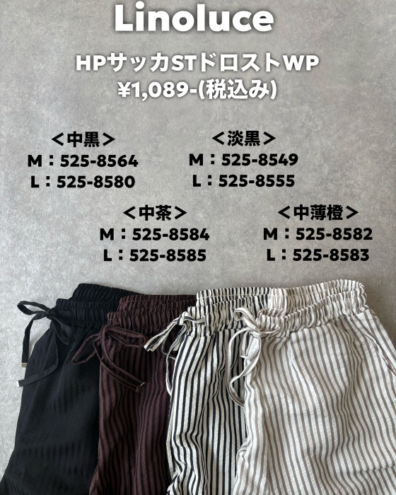 しまむら「サッカーストライプドロストワイドパンツ」