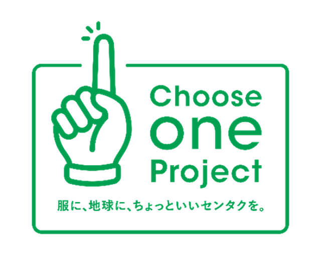 ライオンChoose one Projectのロゴ、服に、地球に、ちょっといいセンタクを。というメッセージ