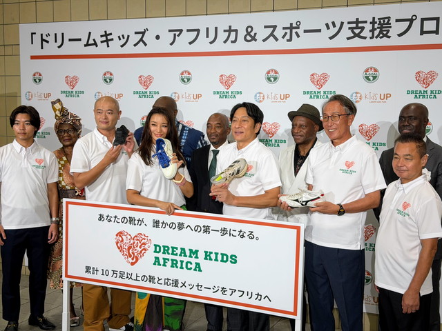 ドリームキッズ・アフリカ＆スポーツ支援プロジェクト発表会に登壇した関係者たちの集合写真