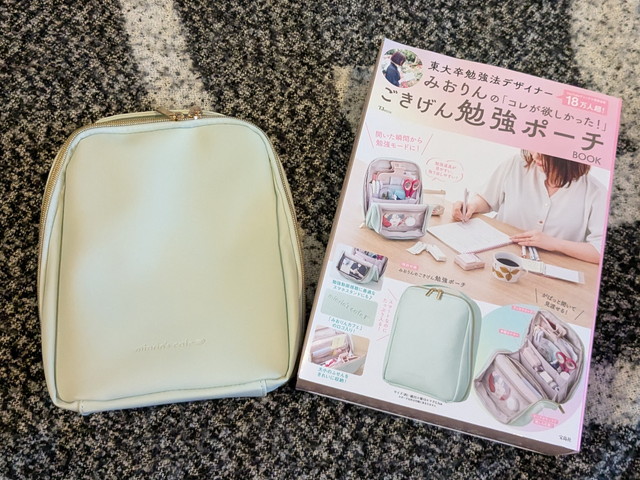 東大卒勉強法デザイナーみおりんの「コレが欲しかった！」ごきげん勉強ポーチBOOKとポーチの全体写真