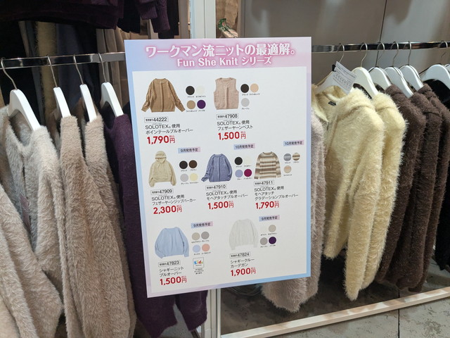 FunSheKnitシリーズのアイテム一覧