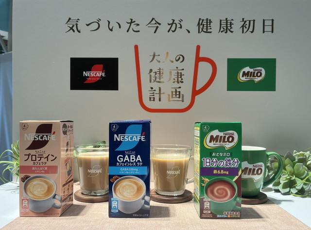 ネスレ「大人の健康計画」シリーズの3製品