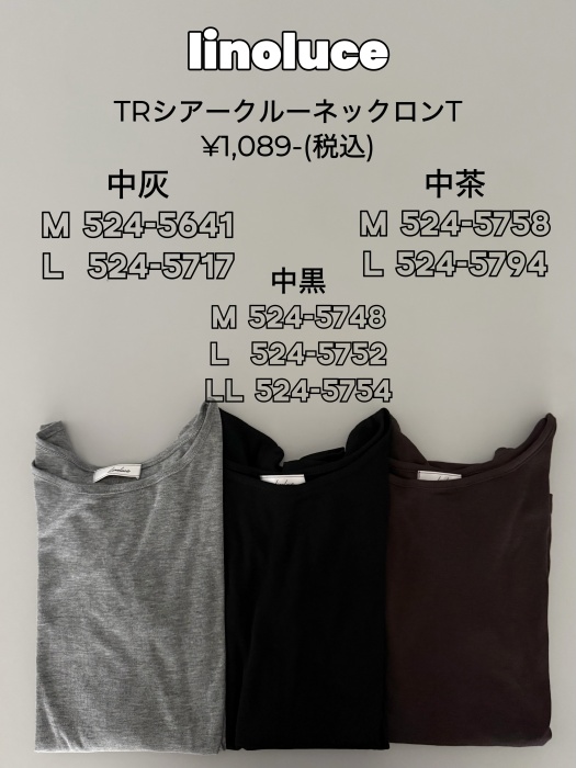 しまむら「TRシアークルーネックロンT」