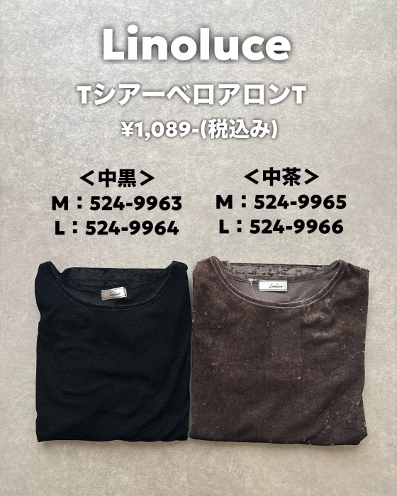 しまむら「TシアーベロアロンT」