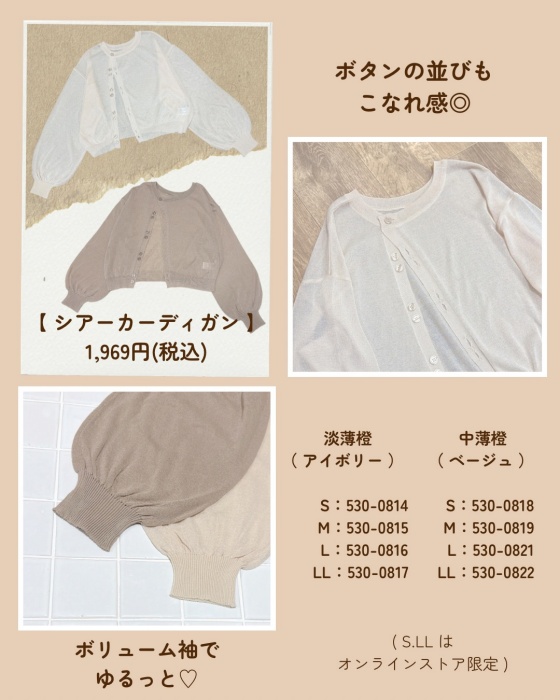 しまむら「シアーカーディガン」