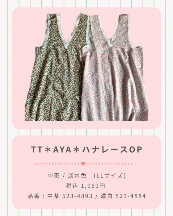 しまむら「花レースワンピース」