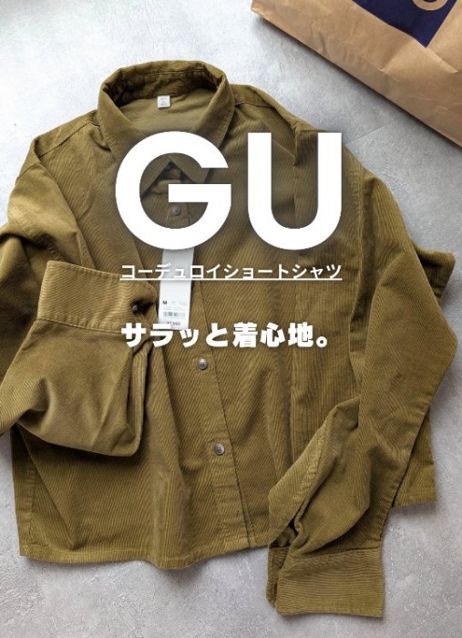 GU「コーデュロイショートシャツ」
