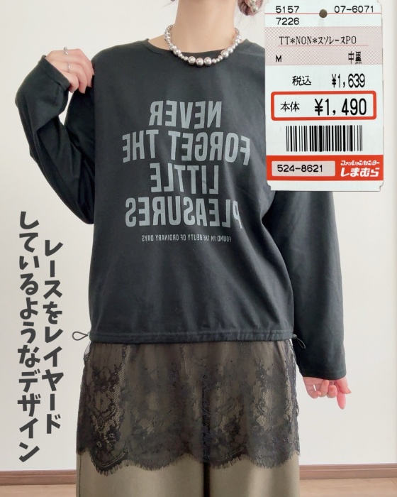 しまむら「裾レースプルオーバー」