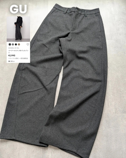 コージーメルトン3Dバレルパンツ
