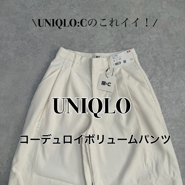 コーデュロイボリュームパンツ