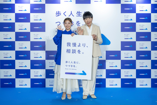 歩く人生に、つづきを。展