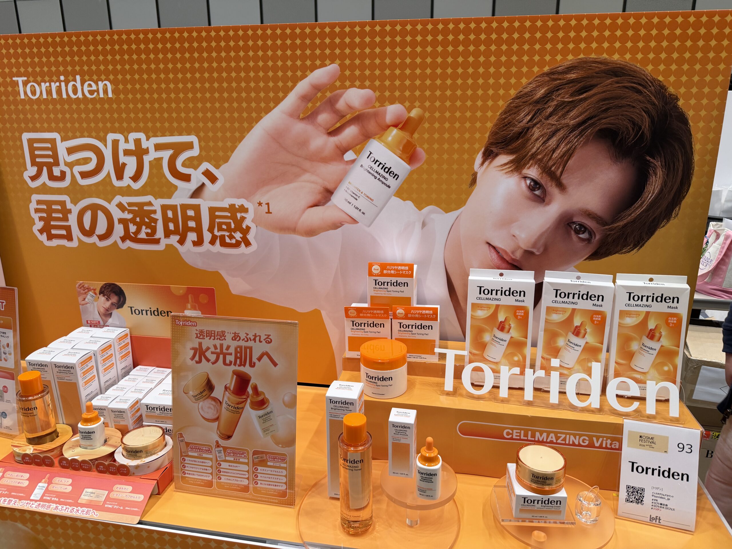 トリデンの売り場