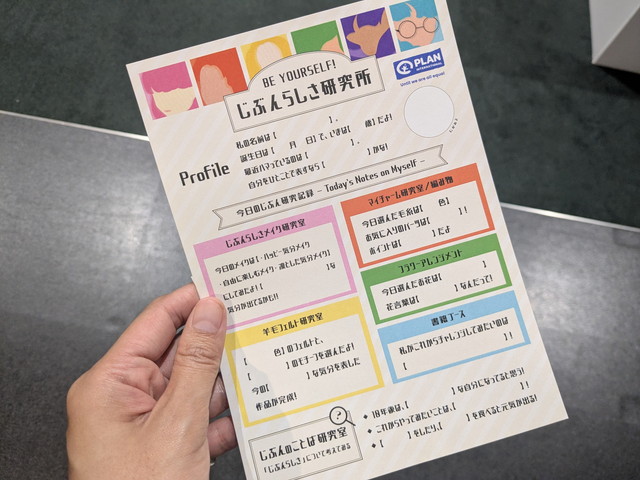 じぶんらしさ研究所で配布された研究記録シート