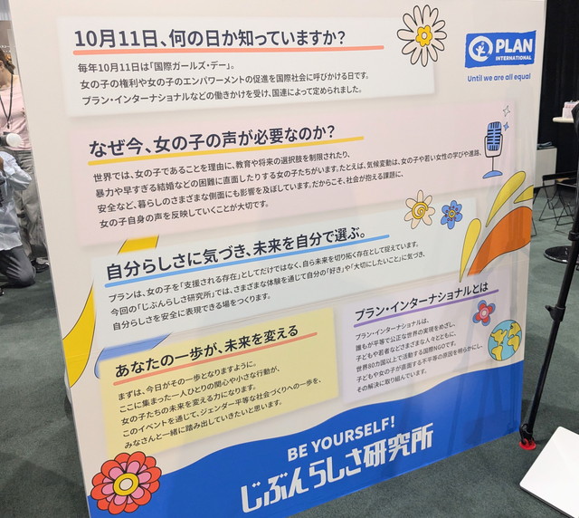 国際ガールズ・デーとイベントの趣旨を紹介するパネル