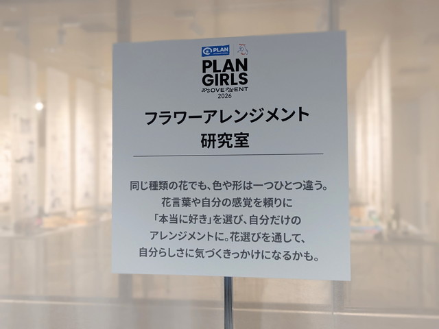 フラワーアレンジメント研究室の案内パネル