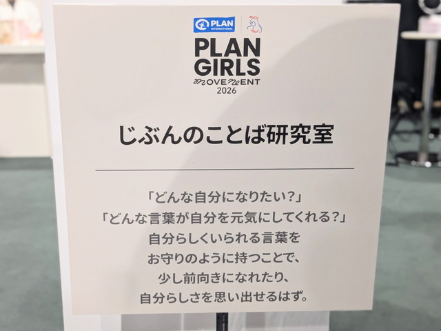 じぶんのことば研究室の案内パネル