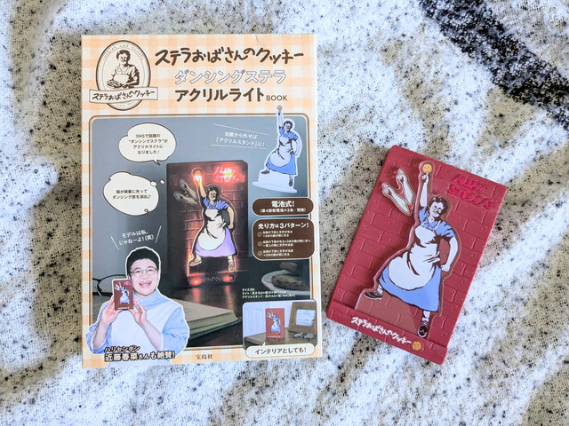 ステラおばさんのクッキー ダンシングステラ アクリルライトBOOKの表紙と付録のアクリルライト