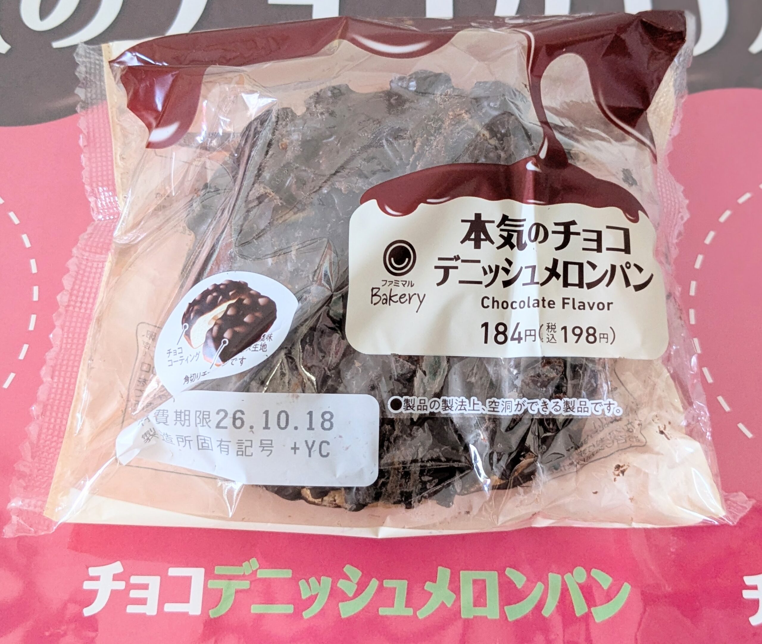 本気のチョコデニッシュメロンパン