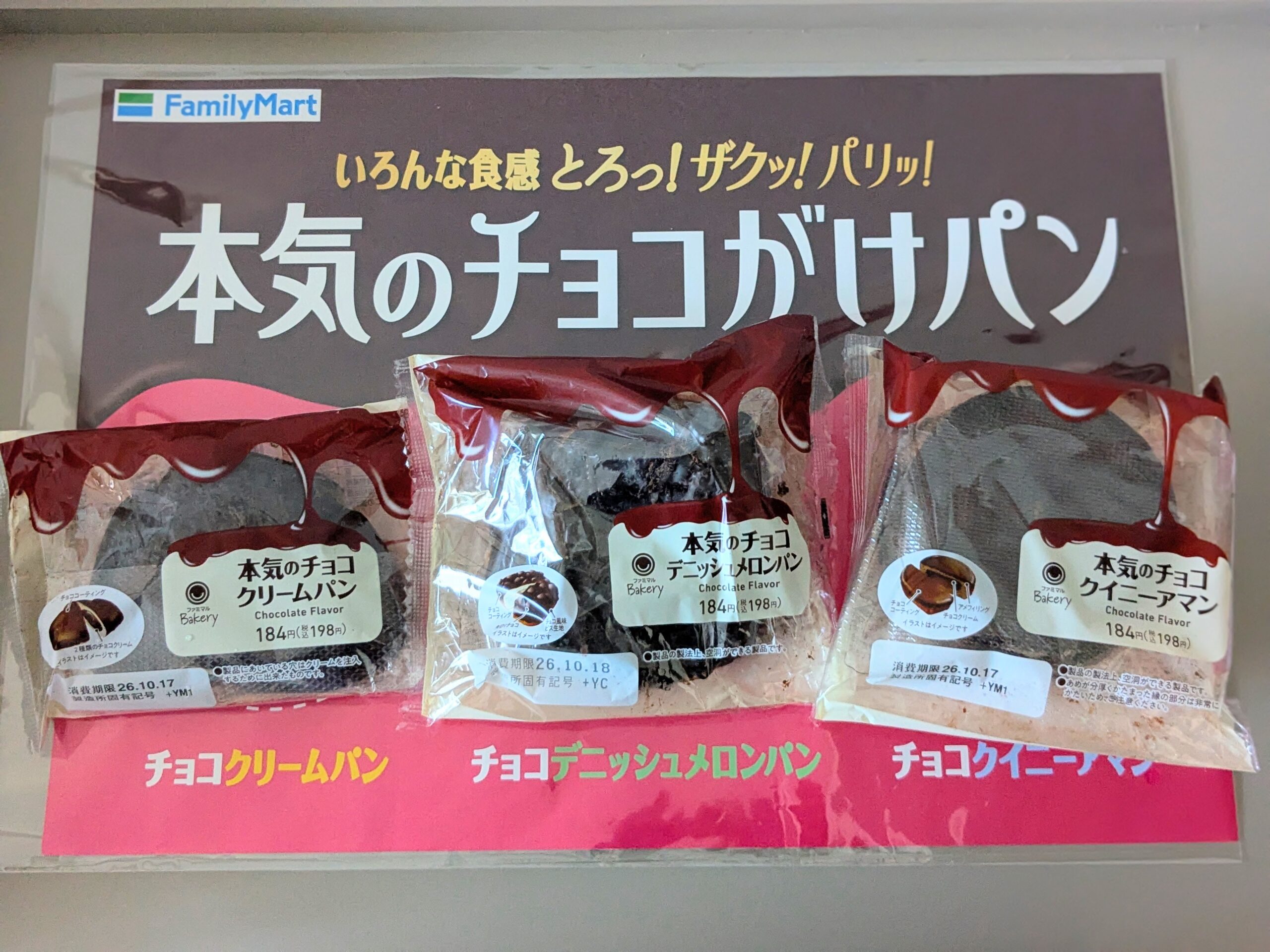 本気のチョコがけパン